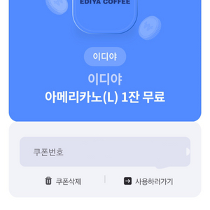 이디야 아메리카노L 1잔무료