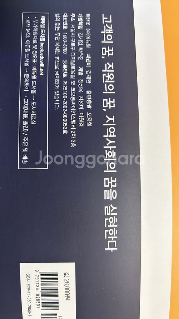 에듀윌 고졸검정고시 5년 기출문제집--1