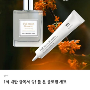 금목서 향수&핸드크림