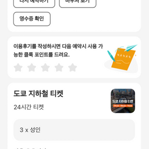 도쿄메트로 성인3명 24시간 양도