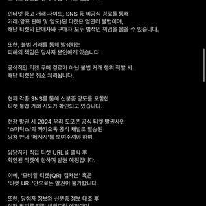 모모콘 티켓 사기 조심 - 대리수령불가 사진조회