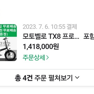 모토벨로 TX8 프로2 350W 36V 14.4Ah 전