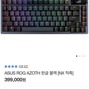 ASUS ROG AZOTH 적축 키보드 팝니다.