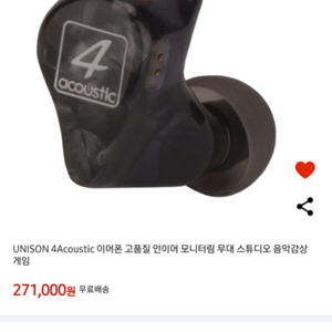 UNISON 4Acoustic 이어폰 고품질 인이어