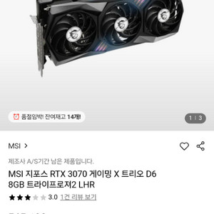 rtx 3070 gaming x trio 급처