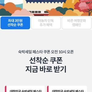 야놀자 숙박페스타 3만원할인or7만원미만2만원할인