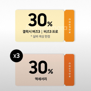 갤럭시 액세서리 30% 쿠폰