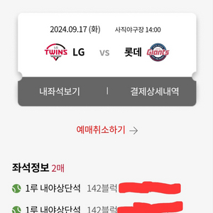 9 17 롯데 lg 1루 2연석