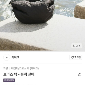 새상품) 케이크 브리즈 백 블랙 크로스백 메신저백 가방