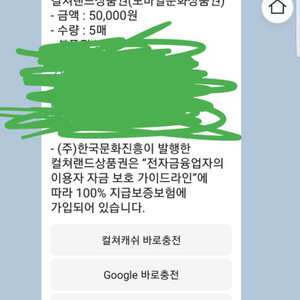 컬쳐랜드 상품권 100만원 90프로 판매합니다