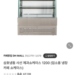 삼호 쇼케이스 냉장고