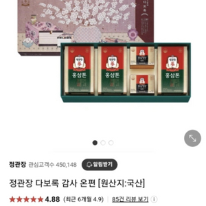 정관장 감사온편
