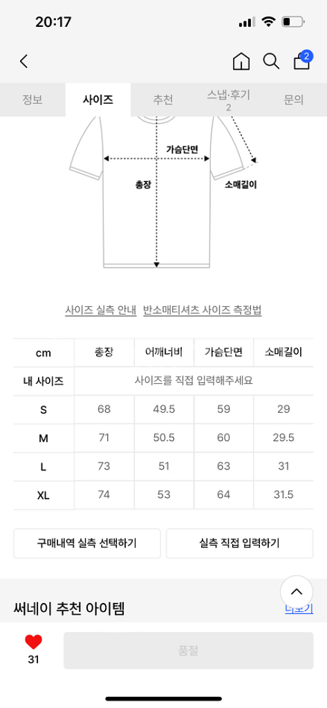 써네이 파나 스트라이프 폴로 티셔츠 M사이즈--1
