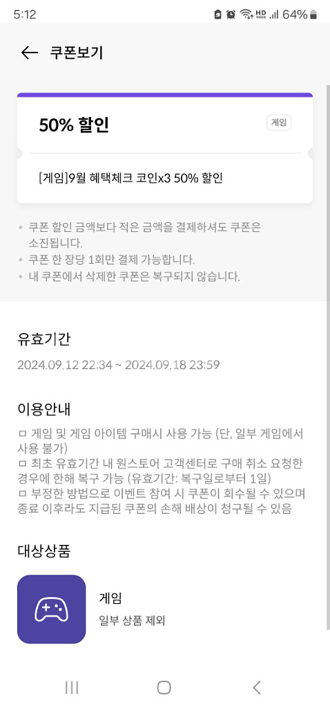 원스토어 출석 50% 할인쿠폰권--0