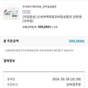 모바일 신세계 상품권 이미트가능 50만원 팜