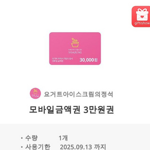 요아정 3만원기프트카드