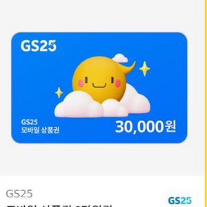 gs25 3만원권