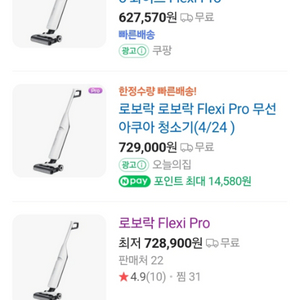 로보락 물걸레 청소기 Flexi Pro