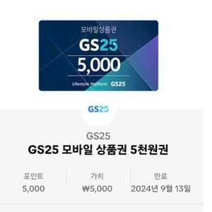 gs25 모바일쿠폰 1만원