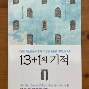 13+1의 기적 - 빅 존슨