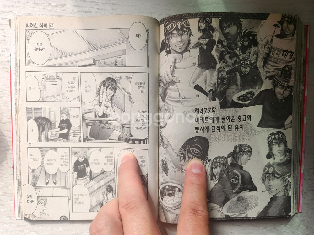 [카레의 장인] 화려한식탁 49권 완결 만화책 택포--7