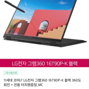 lg그램 360 i7