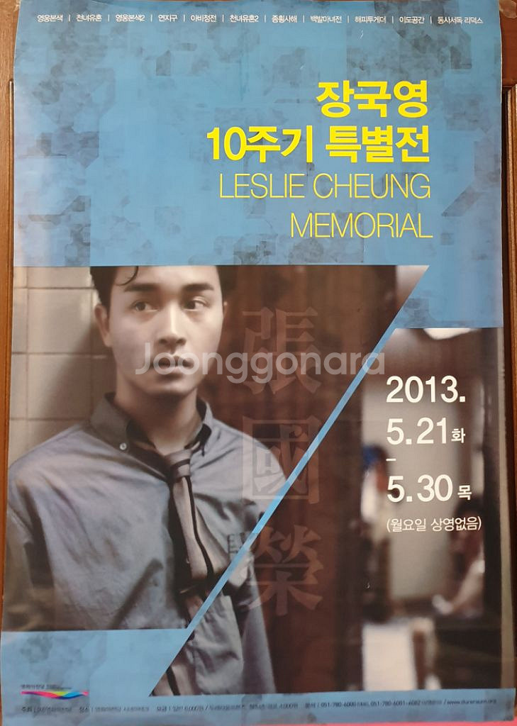 장국영 포스터 4종--3