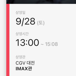 베테랑2 무대인사 대전CGV IMAX 2연석 L자리중간