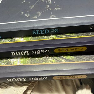 대성 박선우 2025 seed root 생명과학1