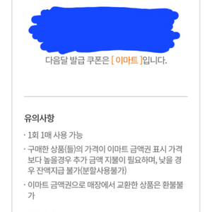 이마트 5천원 기프티콘 상품권