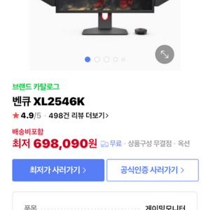 벤큐 xl 2546k 240hz 게이밍 모니터