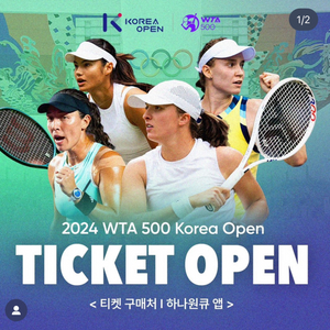 WTA 코리아오픈 9/22 결승 R석 1석