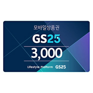 Gs25 3000원 팝니다