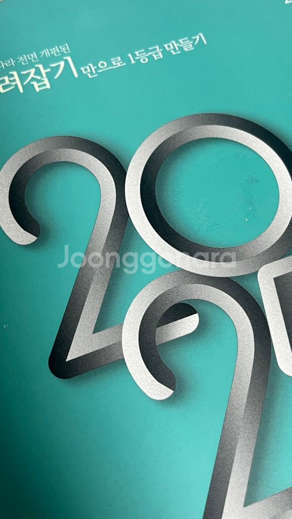 이투스 정승제 확통 개때잡 혼때잡--1