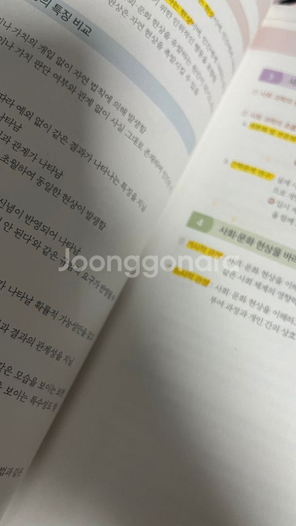 이투스 이지영 출제자의 눈 생윤/사문--3