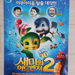 영화전단지 새미의어드벤쳐2 (2012년)