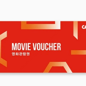 CGV 영화예매권 2매 -국민카드소지자