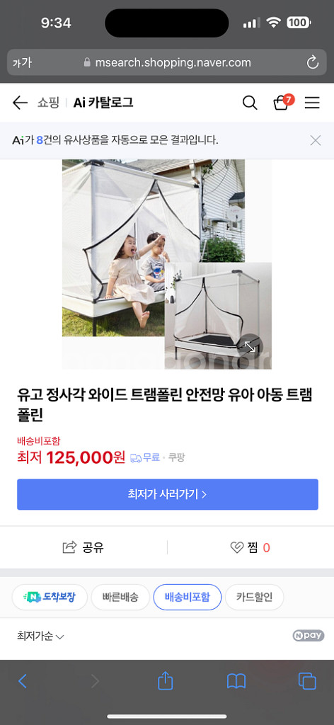 유고 UGO 트램펄린 트램폴린 정사각형 안전망--3