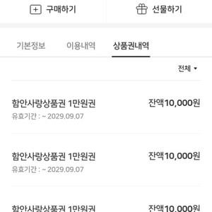 함안사랑상품권 3만원