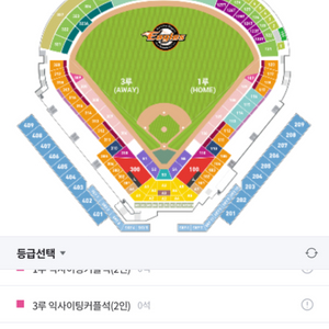 롯데 한화 9월 21일 중앙테이블 2-3연석 구매합니다