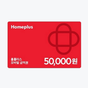 홈플러스 5만원 모바일 상품권 기프티콘