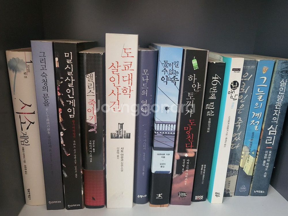 한국 일본 서양 추리 미스테리 소설책 팝니다--3