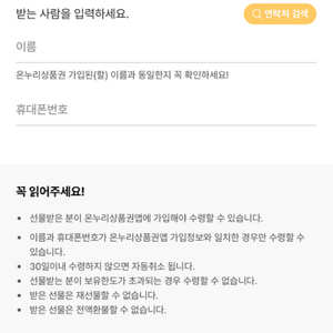 온누리 10만원 선물하기 판매해요