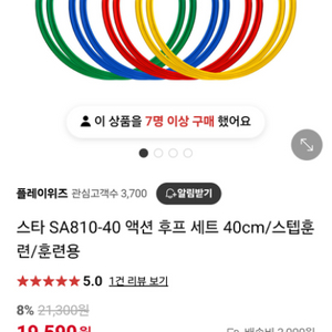 액션후프40cm 30개