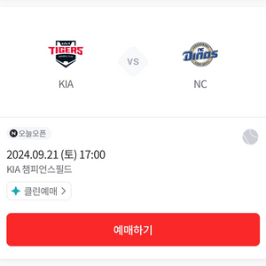 [9/21]기아타이거즈 vs NC 3루 K3 2연석