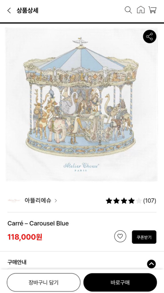 아뜰리에슈 블랭킷 미개봉 새상품 (까레)--4