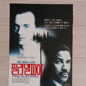 영화전단지 톰행크스 덴젤워싱턴 필라델피아(1994년)