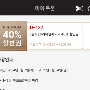 매드포갈릭 40% 할인권