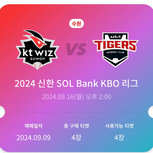 9월 16일 기아타이거즈 vs kt 위즈 3루 4연석