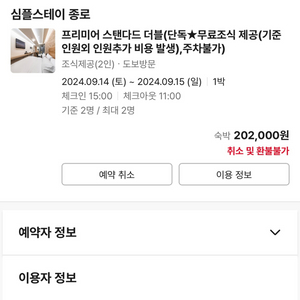 종로3가 호텔 숙박권판매